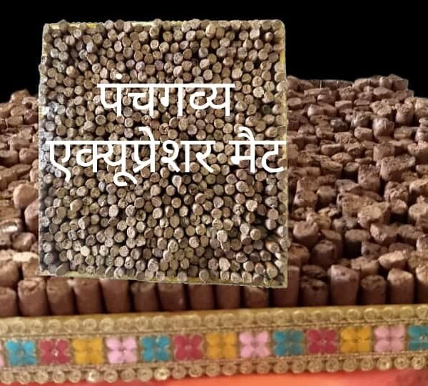 Cow Dung(Panchgavya) Acupressure Foot Mat