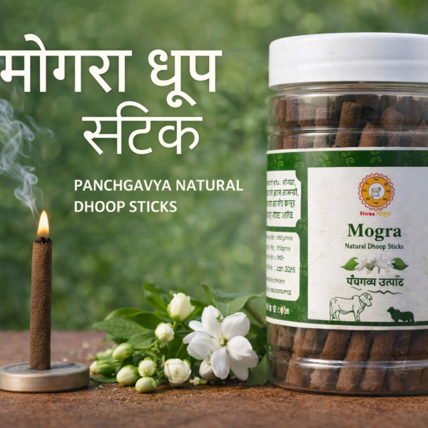 Panchgavya Monga Dhoop Stick